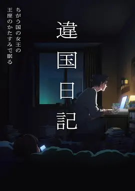 漫游者手记漫画改编动漫